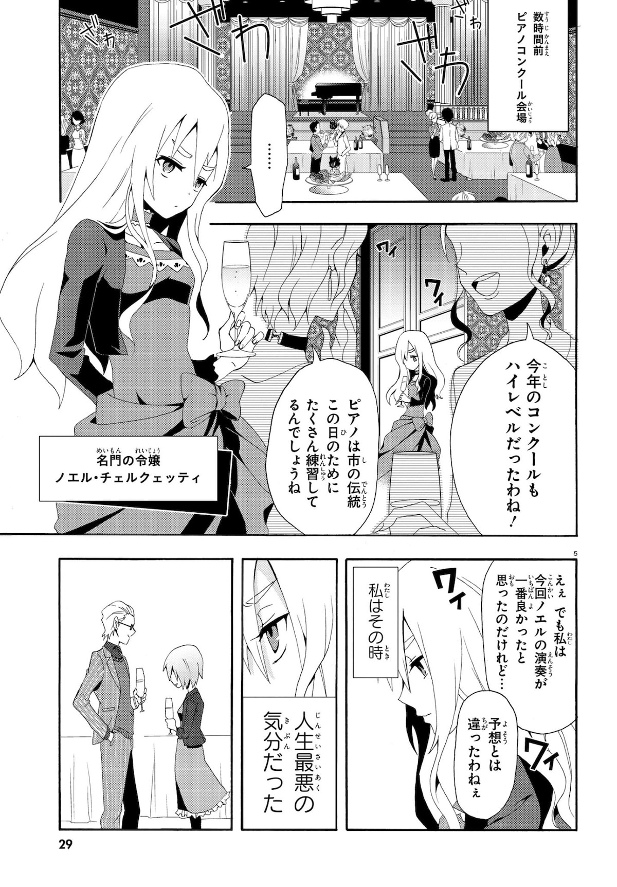 被虐のノエル 第1話より 悪魔と少女のコンビ描く復讐譚 被虐のノエル 1巻 缶バッジ付き限定版も 画像ギャラリー 5 13 コミックナタリー