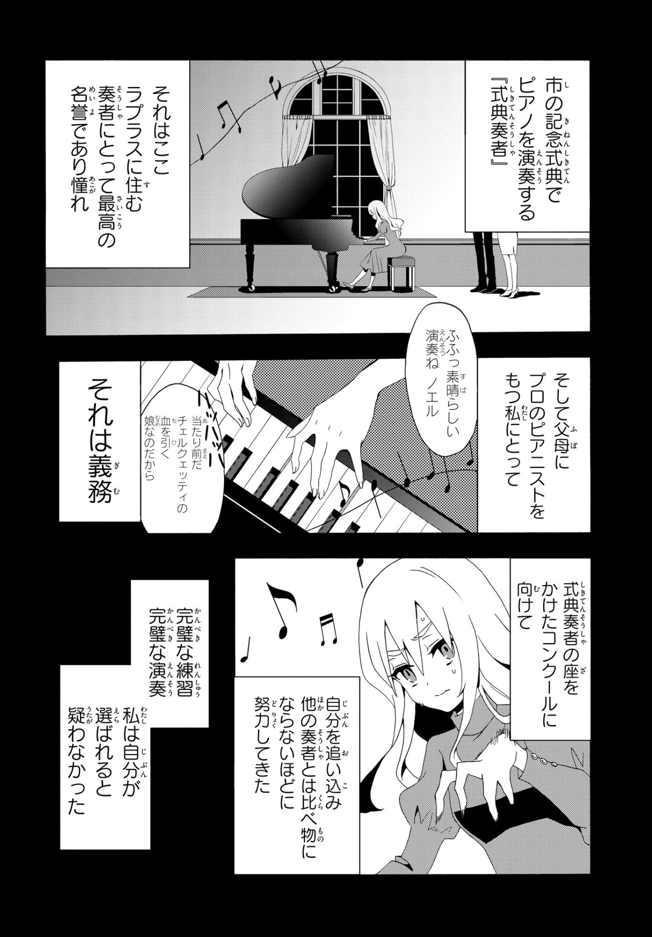 「被虐のノエル」第1話より。