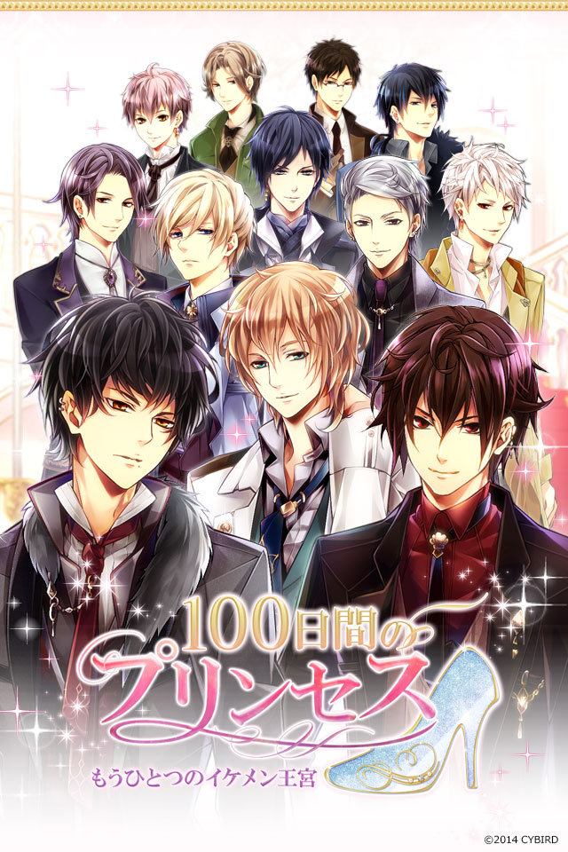 「100日間のプリンセス◆もうひとつのイケメン王宮」ビジュアル