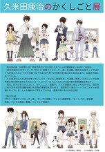 「久米田康治のかくしごと展」チラシ