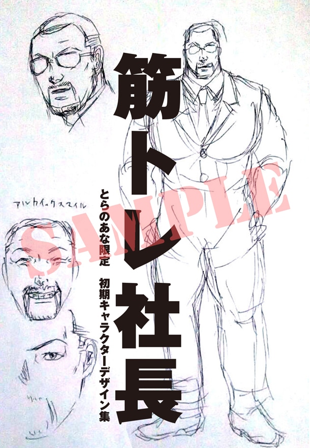 とらのあな特典