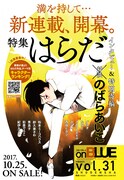 はらだ作品で一番好きなカップルは？新連載スタート記念で読者の声募集