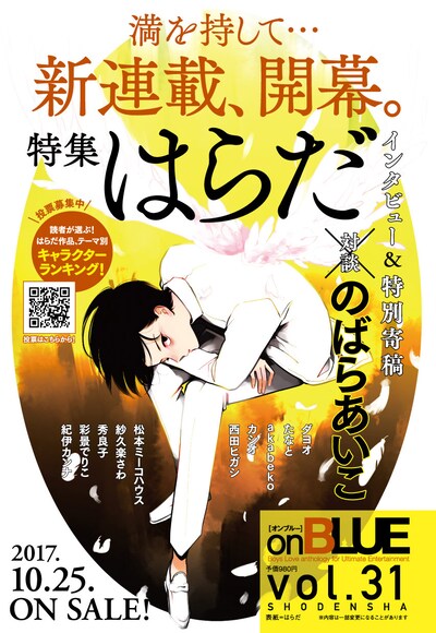 on BLUE vol.31の予告ビジュアル。