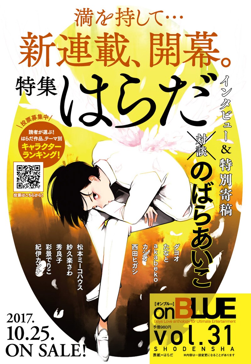 on BLUE vol.31の予告ビジュアル。