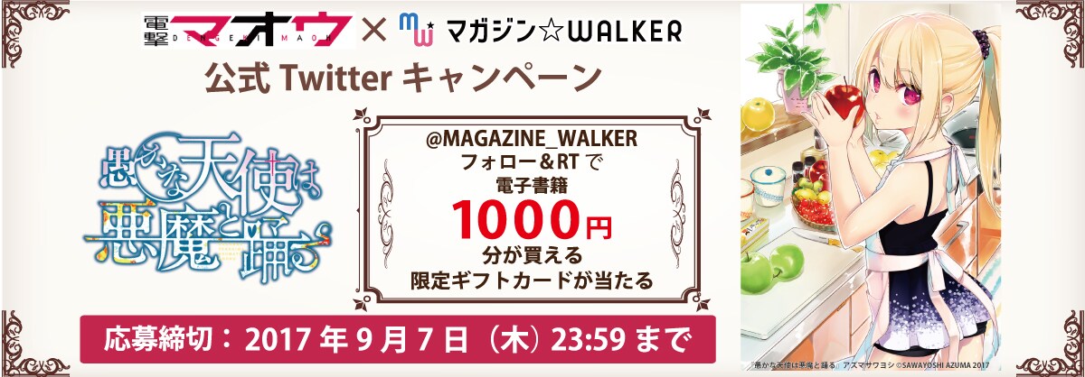 「愚かな天使は悪魔と踊る」3巻が発売、オリジナルギフトカードを10名に