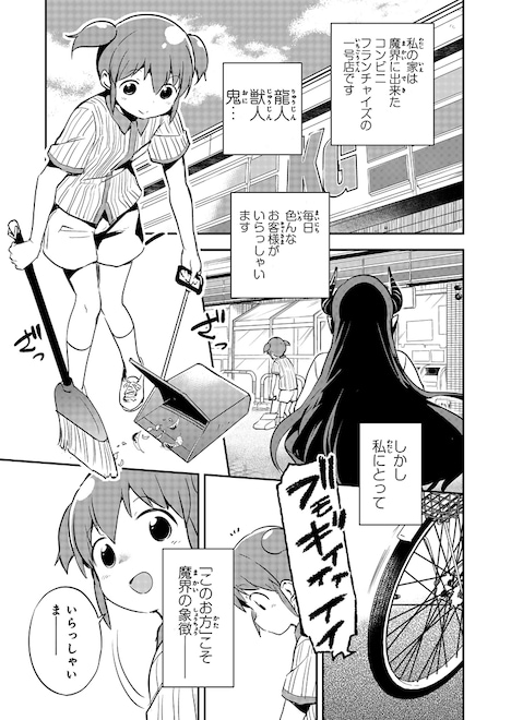 「ピヨ子と魔界町の姫さま」第1話より。