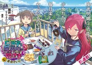 「ピヨ子と魔界町の姫さま」第1話扉ページ