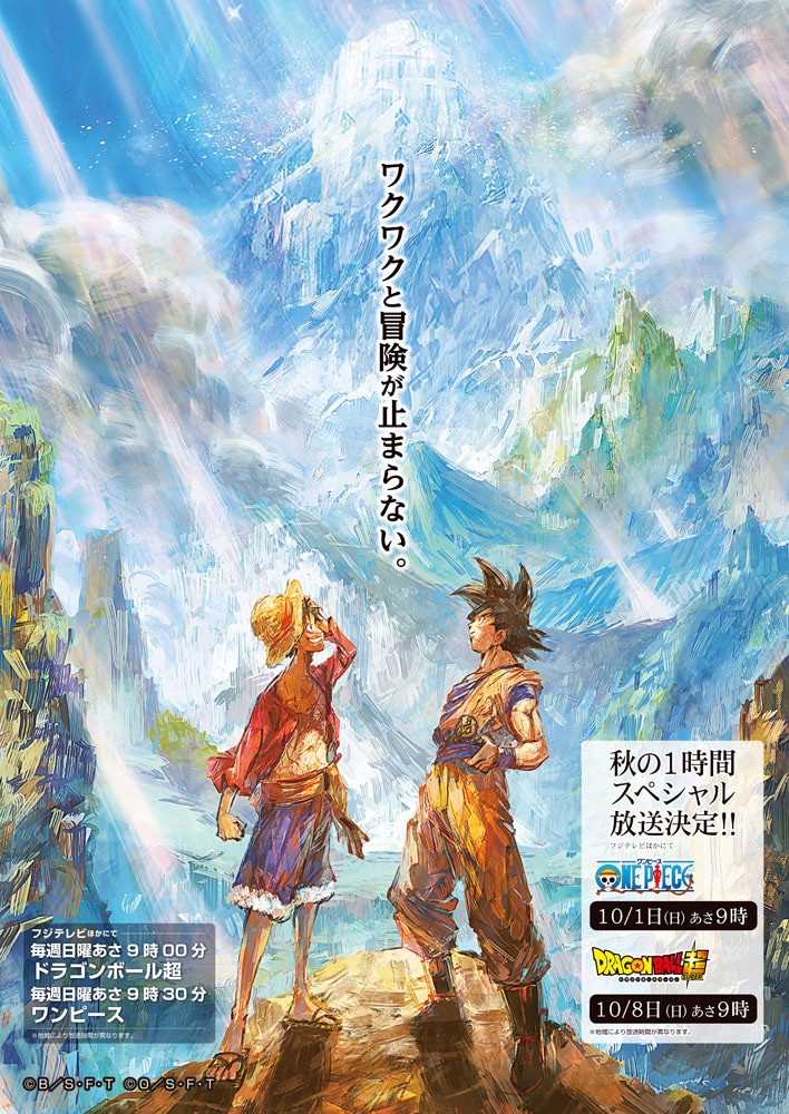 公開された「ジャンプ2大ヒーロービジュアル」。