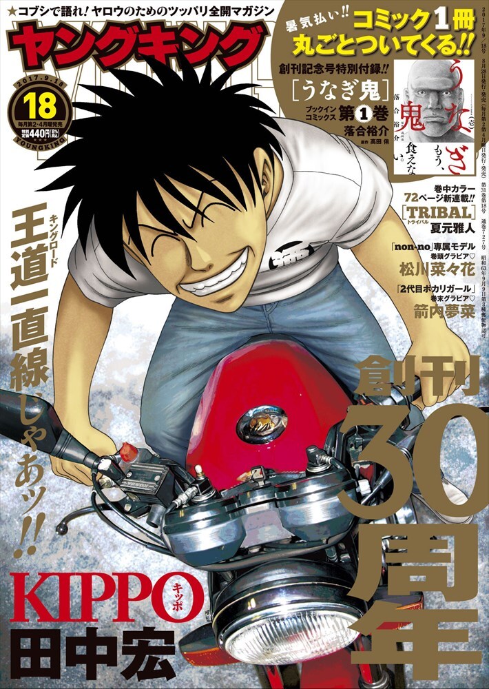 ヤングキング18号