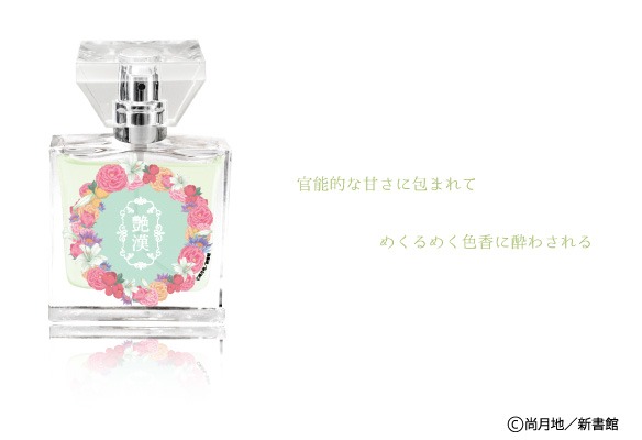 吉原安里モデルのフレグランス。