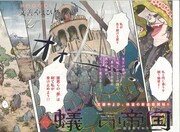 文善やよひ「蟻の帝国」カラー扉