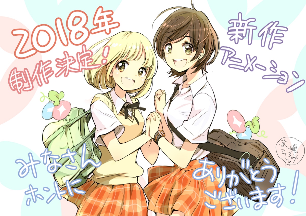 「あさがおと加瀬さん。」新作アニメーションの制作決定を記念し、高嶋ひろみが描き下ろしたイラスト。