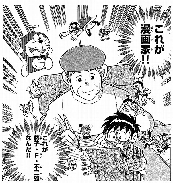 「ドラえもん物語 ～藤子・Ｆ・不二雄先生の背中～」より。