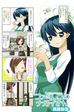 真島悦也による新連載「ファミレスのナガイさん」。