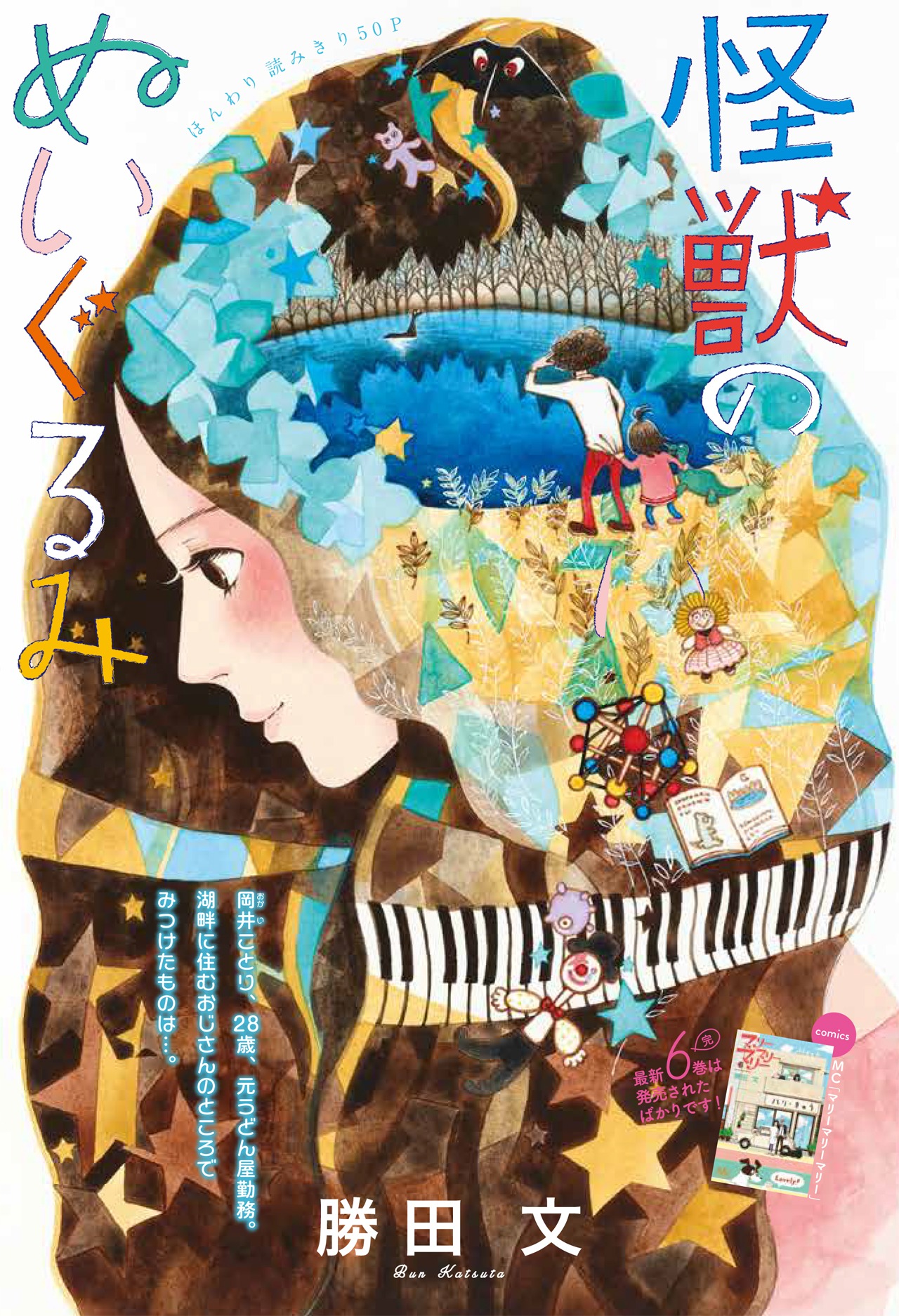 「怪獣のぬいぐるみ」の扉ページ。