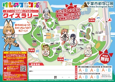「けものフレンズ×クイズラリー ～すごーい！動物観察ってたのしー！」で使用するシート。