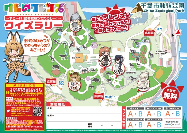 「けものフレンズ×クイズラリー ～すごーい！動物観察ってたのしー！」で使用するシート。