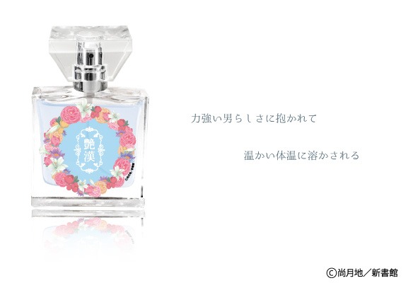 山田光路郎モデルのフレグランス。