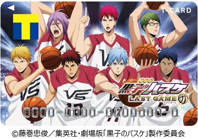 「劇場版 黒子のバスケ LAST GAME」仕様のTカード。