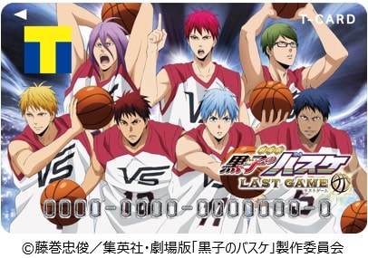 「劇場版 黒子のバスケ LAST GAME」仕様のTカード。