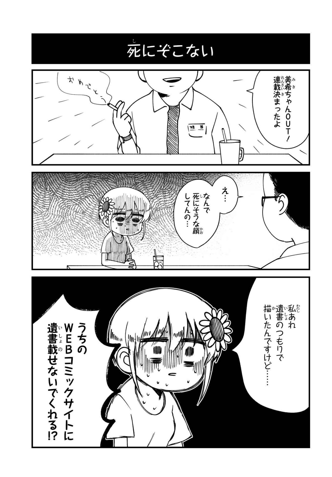 「美希ちゃんいよいよOUT！」より。