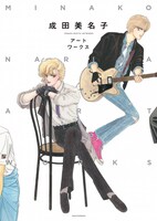 「成田美名子アートワークス」