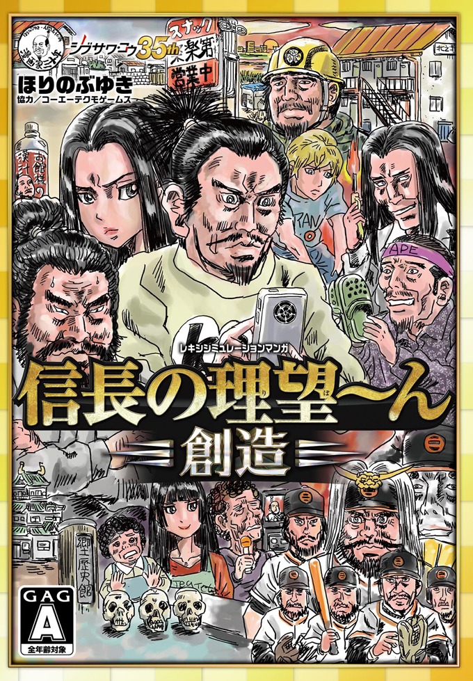 「信長の理望～ん 創造」