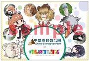 「けものフレンズ×クイズラリー ～すごーい！動物観察ってたのしー！」参加賞のポストカード。