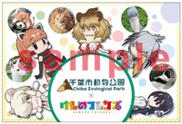 「けものフレンズ×クイズラリー ～すごーい！動物観察ってたのしー！」参加賞のポストカード。