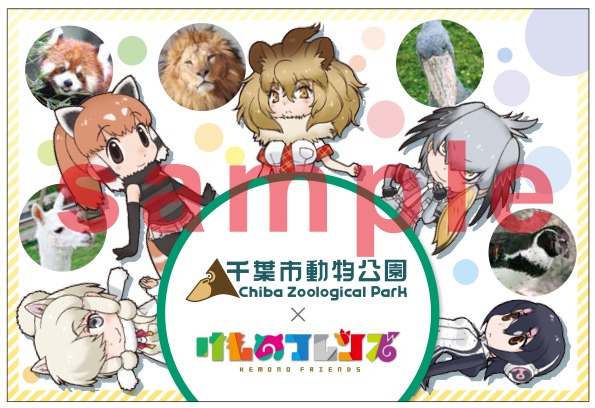 「けものフレンズ×クイズラリー ～すごーい！動物観察ってたのしー！」参加賞のポストカード。