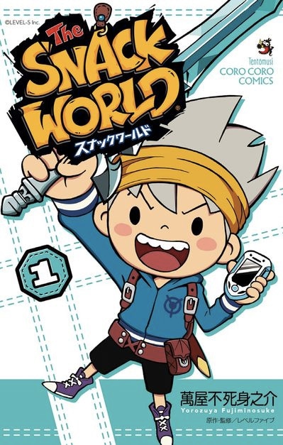 「スナックワールド」1巻