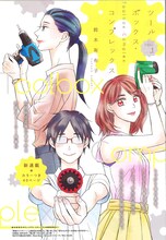鈴木有布子「ツールボックス・コンプレックス」カラー扉