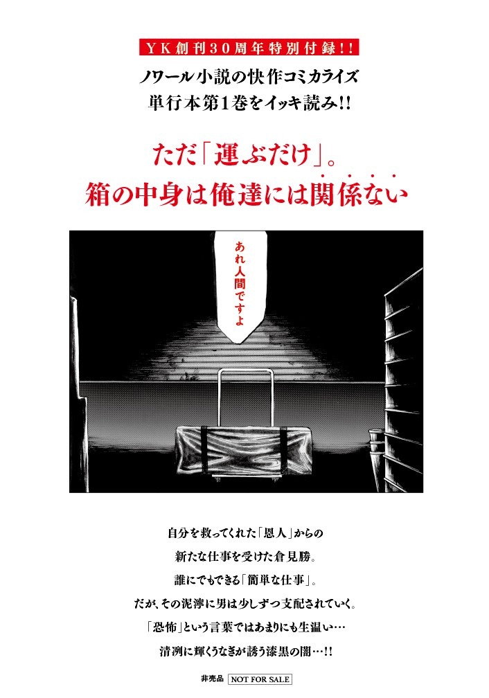 創刊記念号特別付録の「うなぎ鬼」1巻の裏表紙。