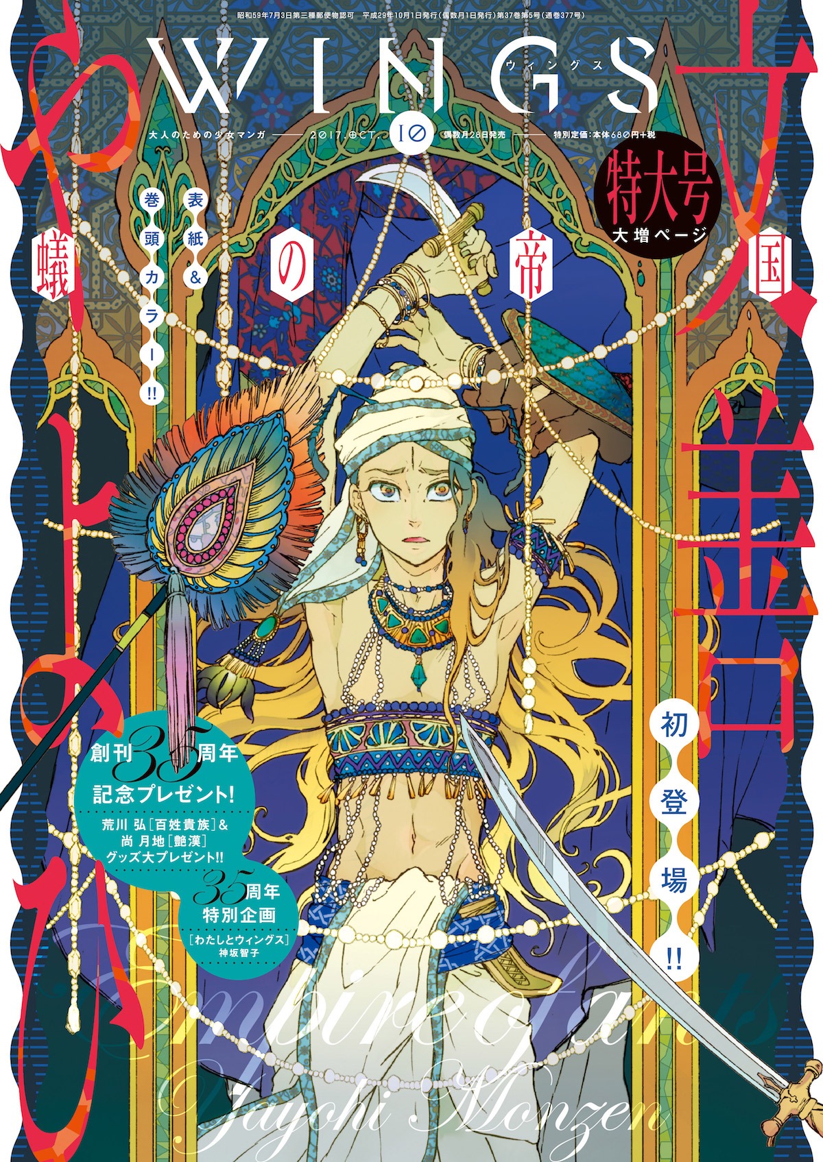 ウィングス10月号