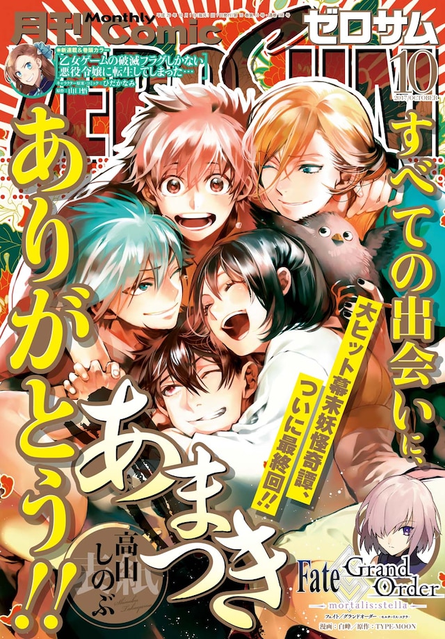 月刊コミックZERO-SUM10月号