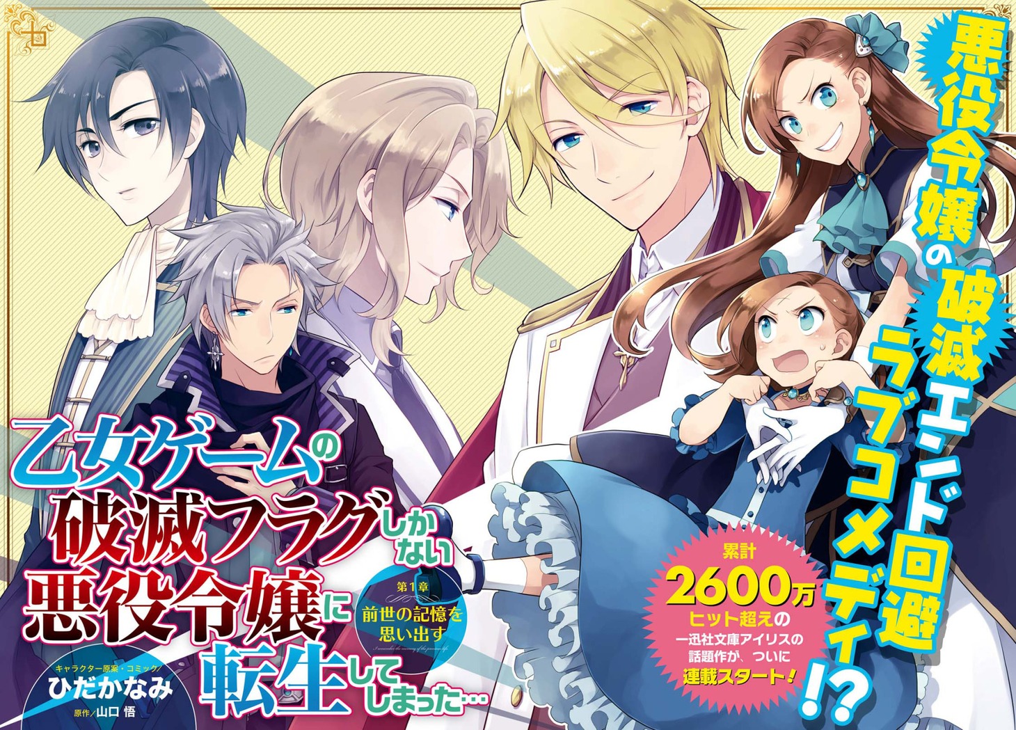「乙女ゲームの破滅フラグしかない悪役令嬢に転生してしまった…」扉ページ