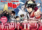 「未完成サイコロトニクス」