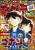 週刊少年サンデー40号