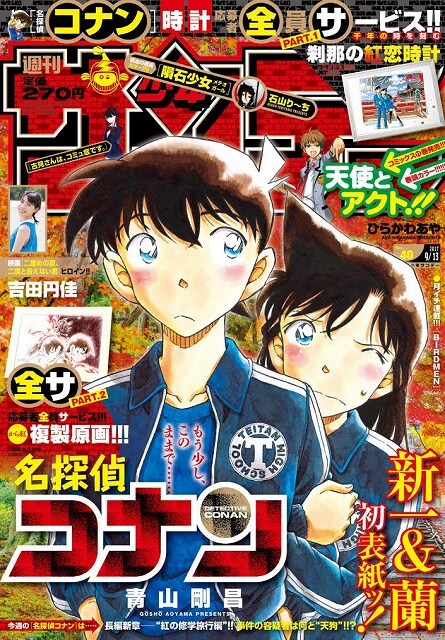 週刊少年サンデー40号