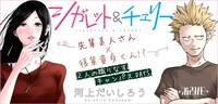 「シガレット＆チェリー」バナー
