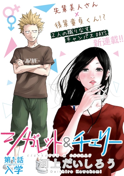 「シガレット＆チェリー」扉ページ