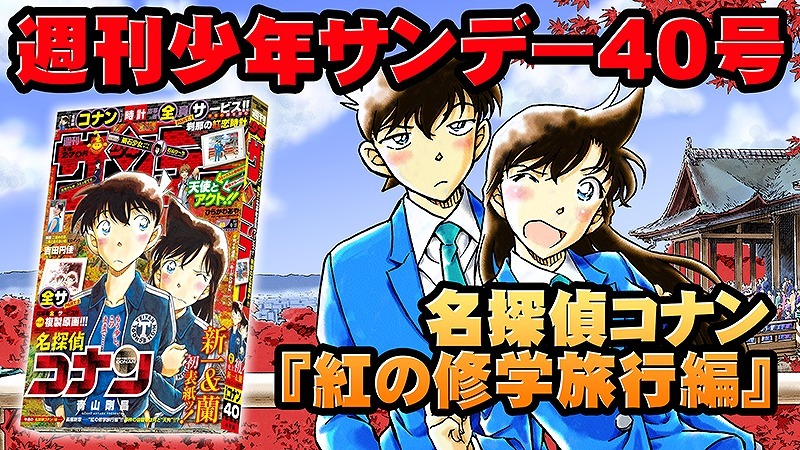 「紅の修学旅行編」のダイジェスト動画より。