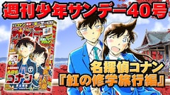 新一＆蘭、サンデー初表紙！「コナン」新章を山口勝平と山崎和佳奈が