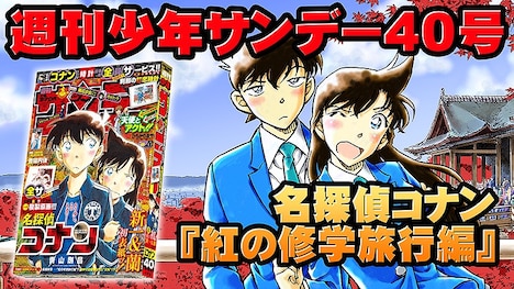 「紅の修学旅行編」のダイジェスト動画より。