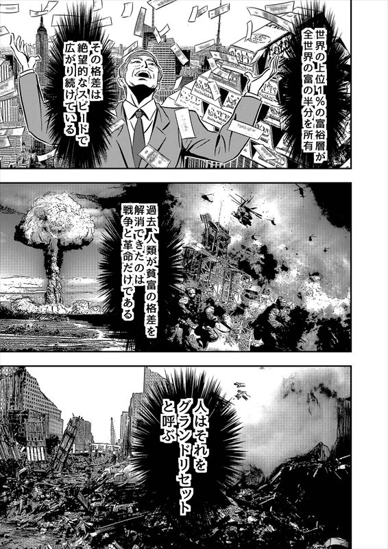 「グランドリセット」より。