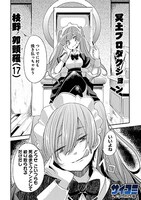 「あいどるスマッシュ！」1巻より。