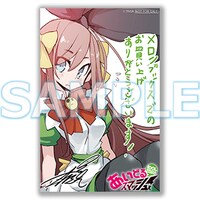 メロンブックス特典