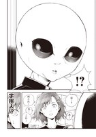 「呉井くんが宇宙人だと私だけが知っている」第1話より。