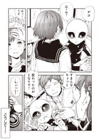 「呉井くんが宇宙人だと私だけが知っている」第1話より。