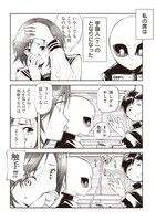 「呉井くんが宇宙人だと私だけが知っている」第1話より。